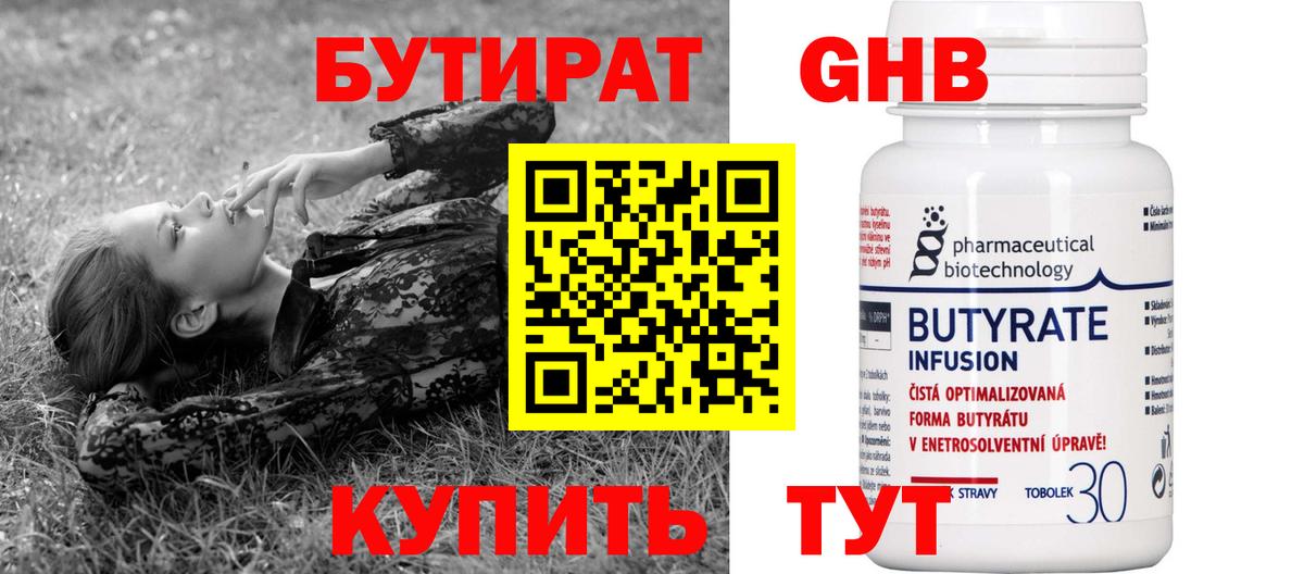 Бутират бутик Дербент