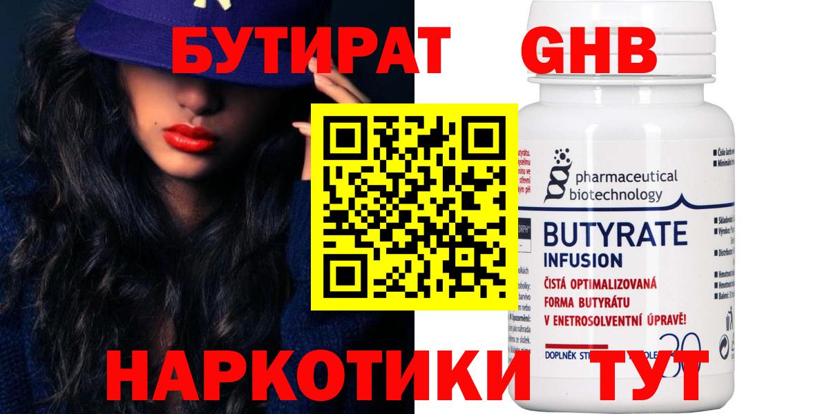 Дербент  БУТИРАТ жидкий экстази  Вход с VPN 
