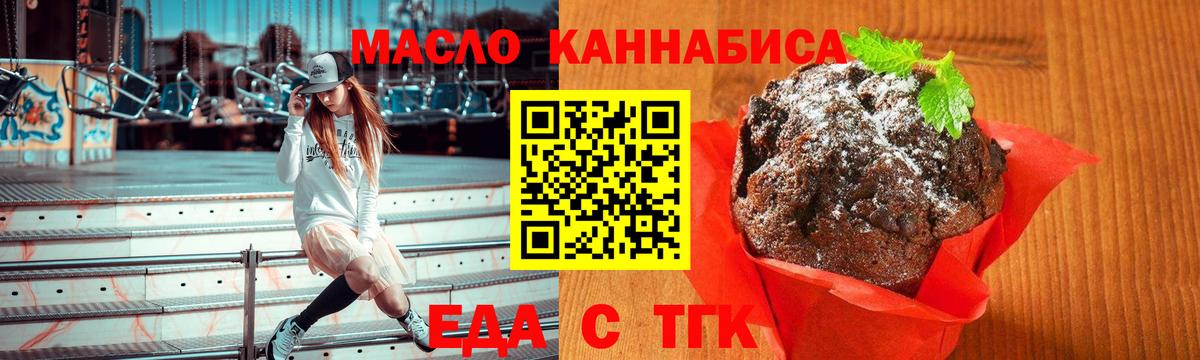 Печенье с ТГК конопля  Вход с VPN  Дербент 