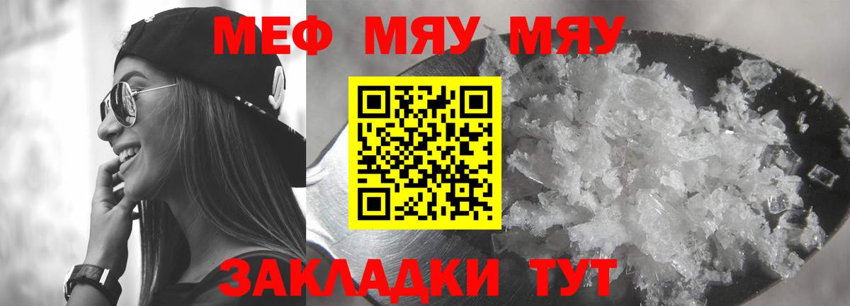 Меф мяу мяу кристаллы Дербент