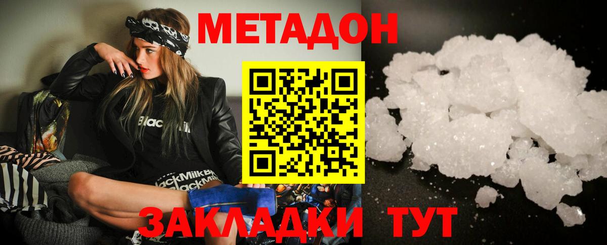 МЕТАДОН VHQ Дербент