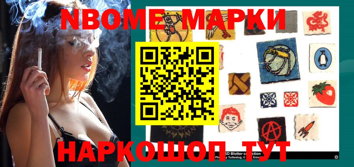 Марки NBOMe  Марки 25I-NBOMe 1,8мг  Марки 25I-NBOMe 1,8мг  Вход с VPN  Дербент 