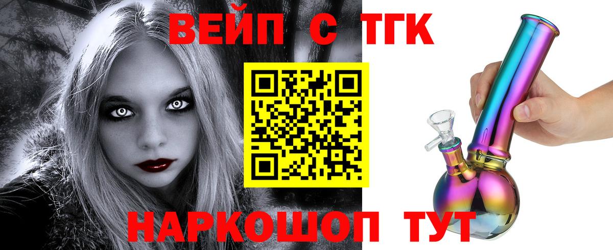 Дистиллят ТГК вейп  Вход с VPN  Дербент  ТГК жижа 